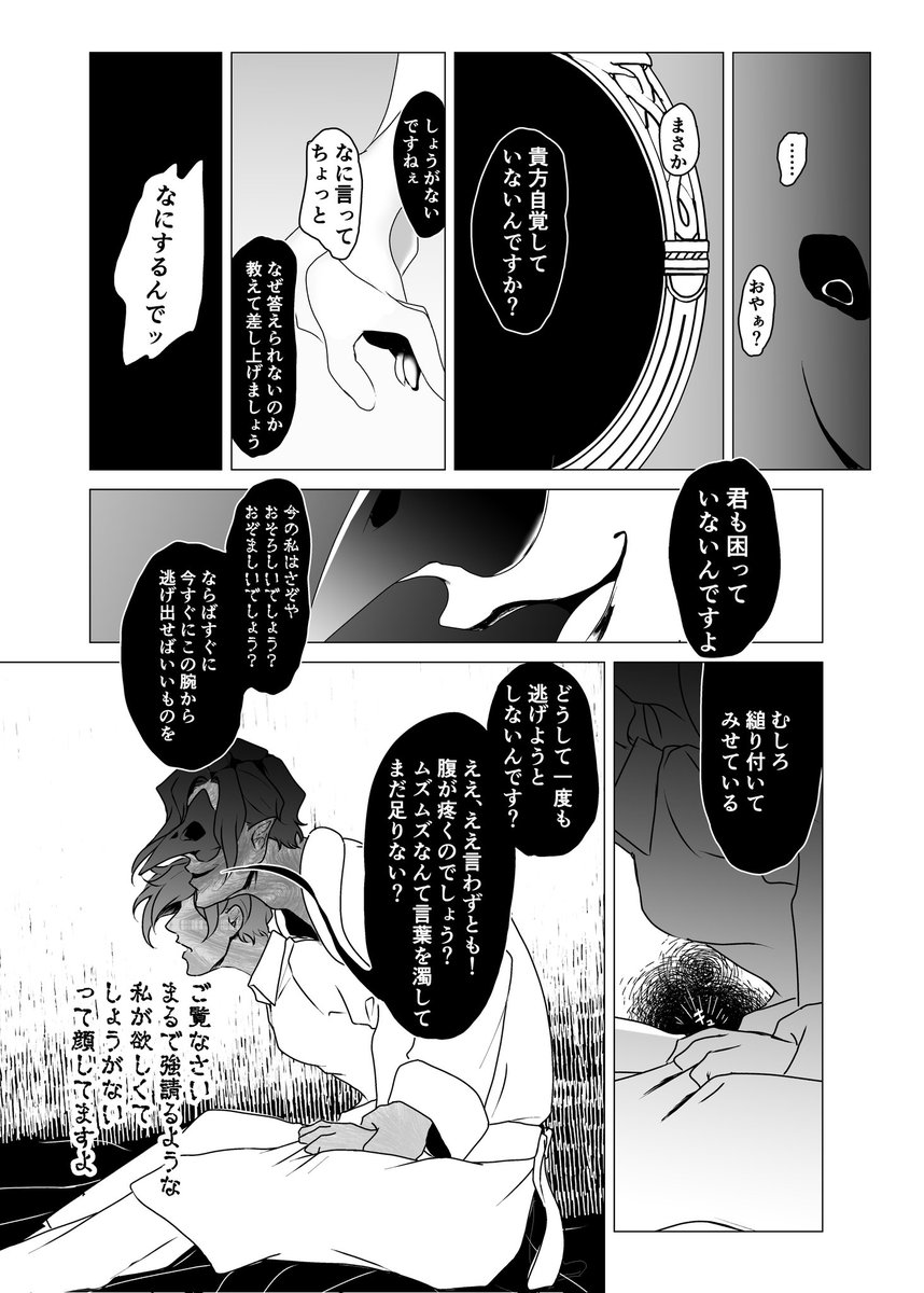 前編「監督生が烏になっちゃう話」
3/3 