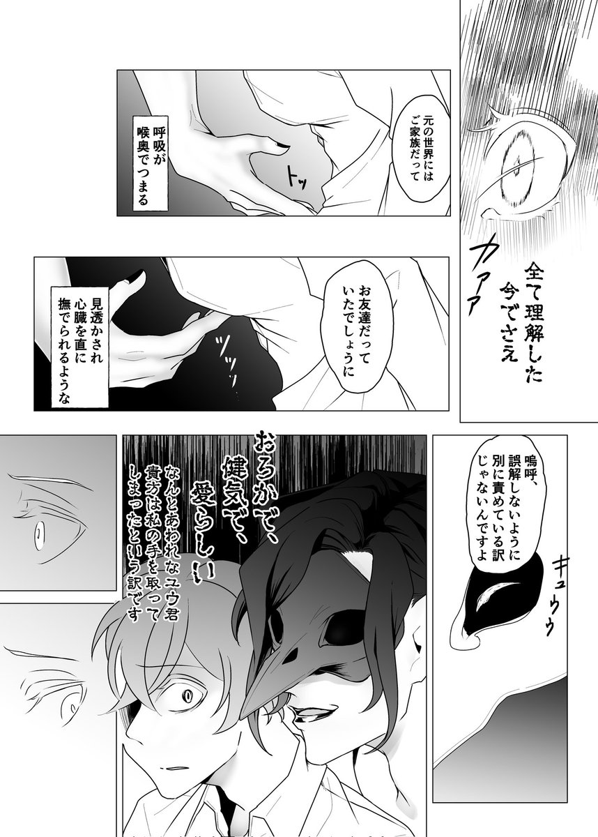 前編「監督生が烏になっちゃう話」
3/3 