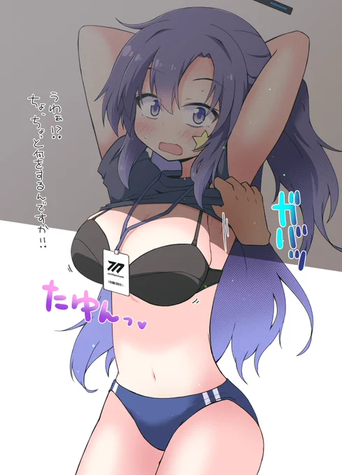 ユウカにもっといたずらする差分 