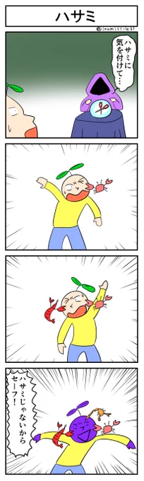 ハサミ
#4コマR
#4コマ漫画 
#漫画が読めるハッシュタグ 