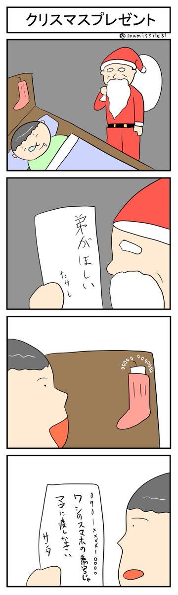 クリスマスプレゼント
#4コマR
#4コマ漫画 
#漫画が読めるハッシュタグ 