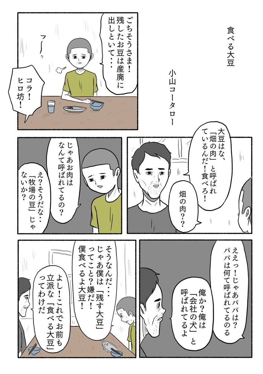 「食べる大豆」 