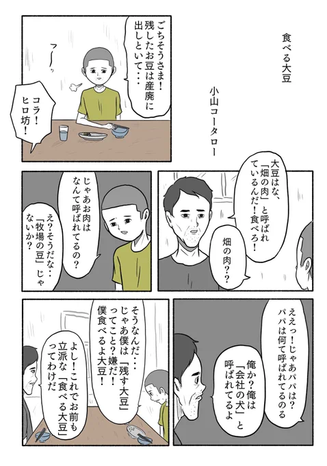 「食べる大豆」 