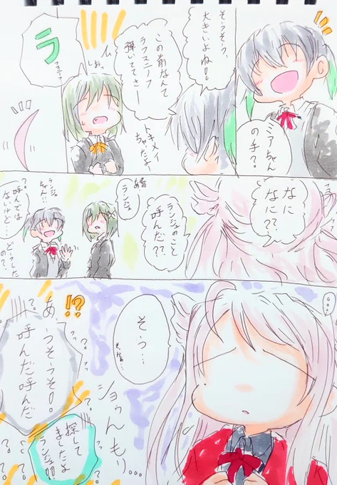 『ラ』違い。 