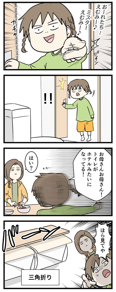 普通のトイレを高級な感じにしたい

#コミックエッセイ
#漫画が読めるハッシュタグ 