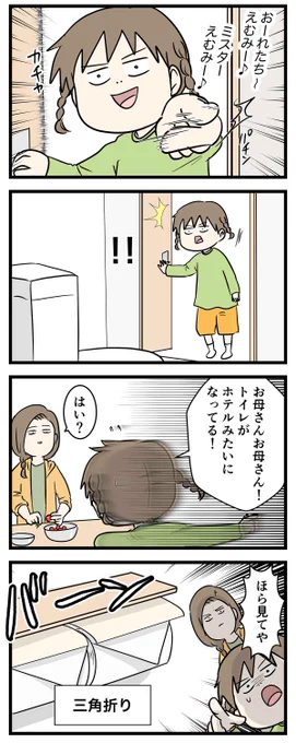 普通のトイレを高級な感じにしたい

#コミックエッセイ
#漫画が読めるハッシュタグ 