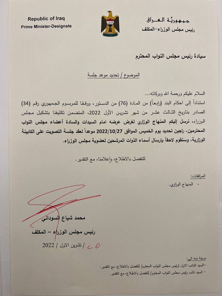 #رئيس_الوزراء المكلف محمد شياع السوداني يطلب تحديد #جلسة يوم غد الخميس للتصويت على كابينته الوزارية