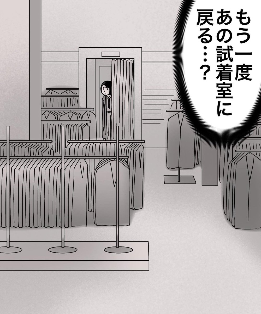 奇妙な試着室【11】3/3 