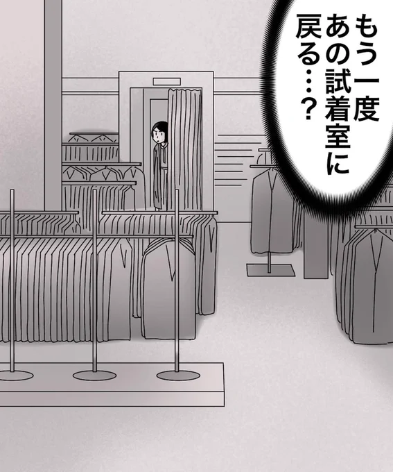 奇妙な試着室【11】3/3 