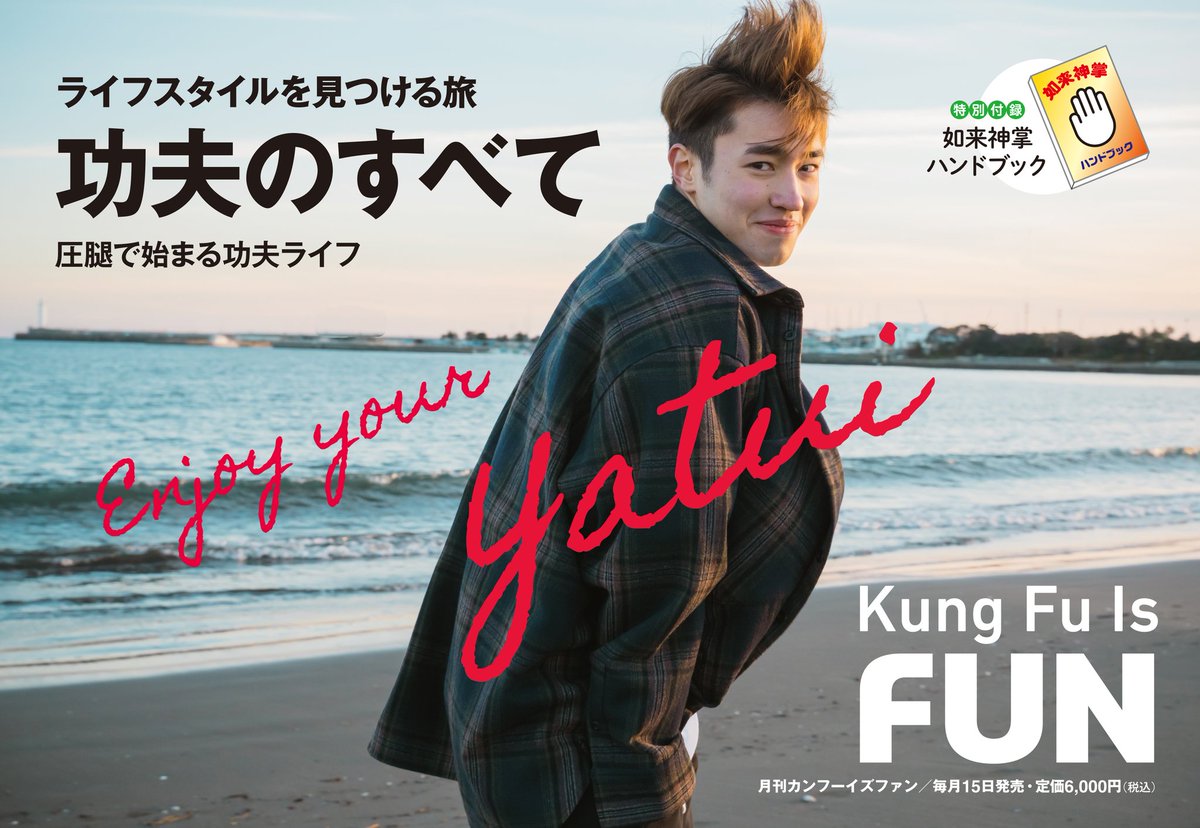 『妄想カンフー 〜ダイナソー・ミッション〜』
撮影用に作られた電車広告その①です✨

モデル：
Rossei Nagakubo
長久保ロセイ

作ってくださったのは、メイキング映像も担当してくれた菅あい子さんです🤩

#kungfu #wushu #中国武術 #武術太極拳 #カンフー