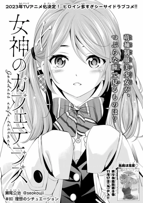 今日はマガジンの発売日。

「女神のカフェテラス」第80話は理想のキスを追い求める流星のお話です。 