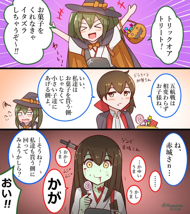 ハロウィンの空母の皆さん
 #艦これ #ハロウィン 