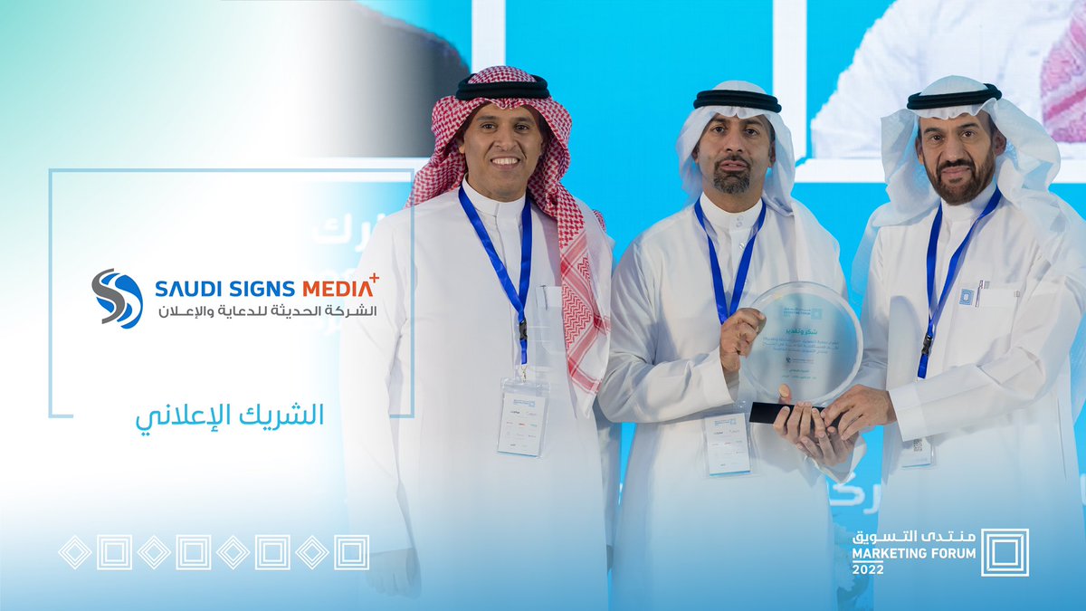maffksa's tweet photo. سعودي ساينز @saudisignsmedia ✨
شكراً لدعمكم #منتدى_التسويق ومشاركنا رحلة التأثير 

 #مستقبل_التسويق https://t.co/WPM97dYu4C