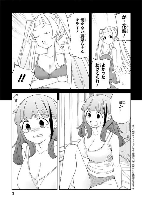 アラサーママ更新されております。麗奈ちゃん襲来編→https://t.co/wE5pnXM9dO 