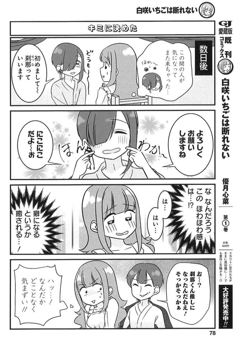 最近メンズコンカフェにハマり気味の白咲いちご嬢。ついに「推し」を見つけてしまい…👀💞
10/26発売グランドジャンプむちゃ11月号『白咲いちごは断れない』第22回🍓
https://t.co/Z2EhVIoU4h
コミックス好評発売中🍾
https://t.co/gkKtnZG4vz