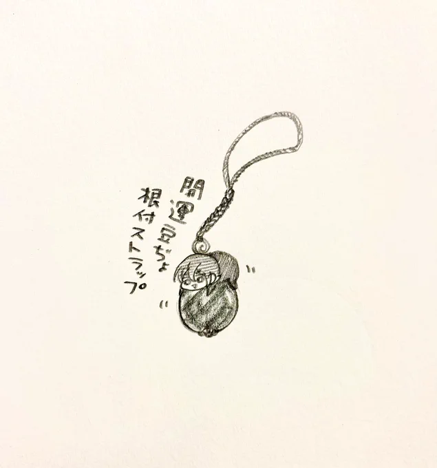 開運豆ぢょ 