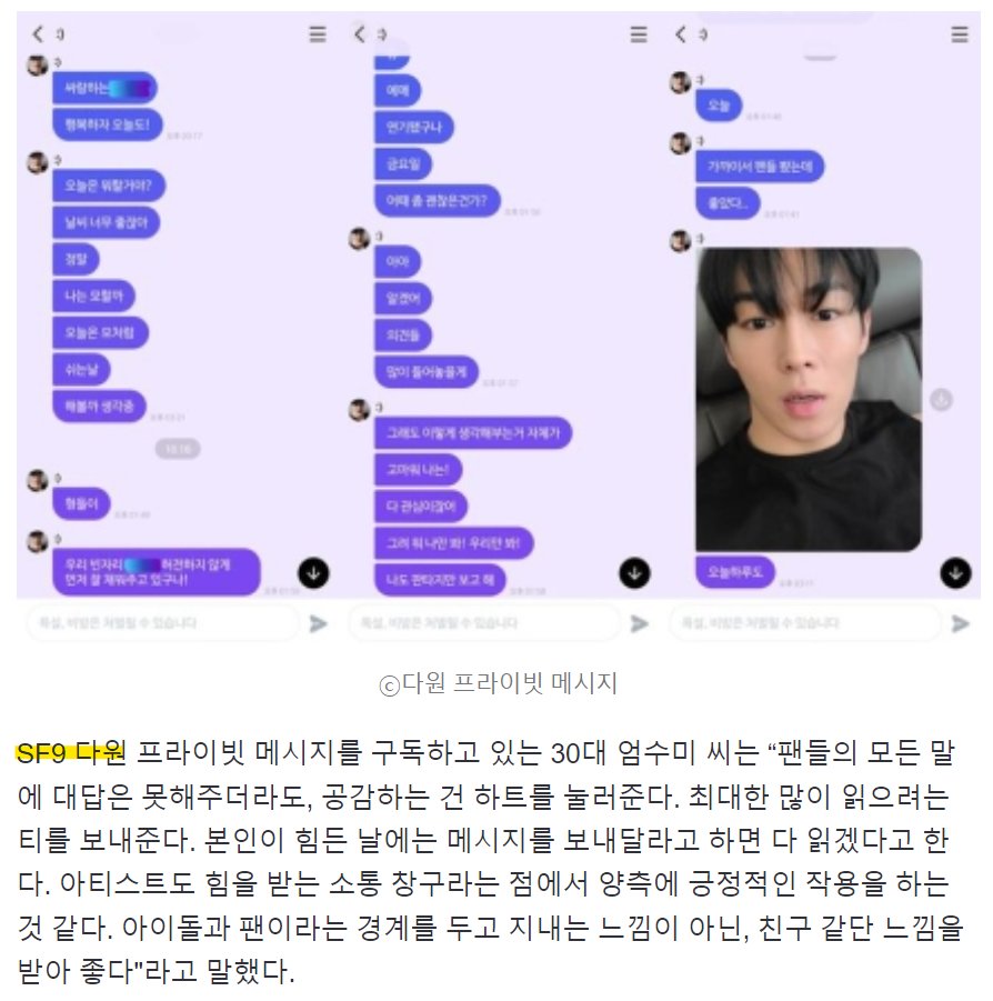 디어유의 버블, 유니버스의 프라이빗 메시지가 팬들 사이에서 좋은 반응을 얻고 있다. 이동욱, 에이비식스 전웅, SF9의 다원은 팬덤 플랫폼 내 채팅으로 입소문이 난 스타들이다. 

아기는 버블도 프메도 다했다는게 ㅎㅎ