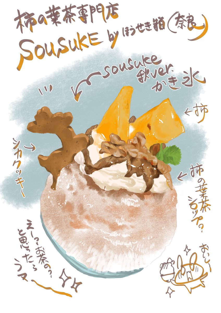 奈良 柿の葉茶専門店の かき氷 ほんと美味しかった @tbsmatsukosekai ＃かき氷 @clip_celsys