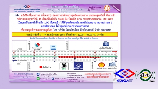 js100radio's tweet photo. 1 – 9 พ.ย. 65 รฟม. ปิดเบี่ยงจราจร (ชั่วคราว) ช่องจราจรด้านขวาสุดชิดเกาะกลาง บนถนนสุขสวัสดิ์ ฝั่งขาเข้า บริเวณซอยสุขสวัสดิ์ 46 ตั้งแต่ปั๊มน้ำมัน Shell ถึง ปั๊มแก๊ส LPG ระยะทางประมาณ 140 เมตร เฉพาะเวลา 22.00 – 05.00 น. เท่านั้น
https://t.co/ZBIcwm5eeT https://t.co/lrrQyEtgVy