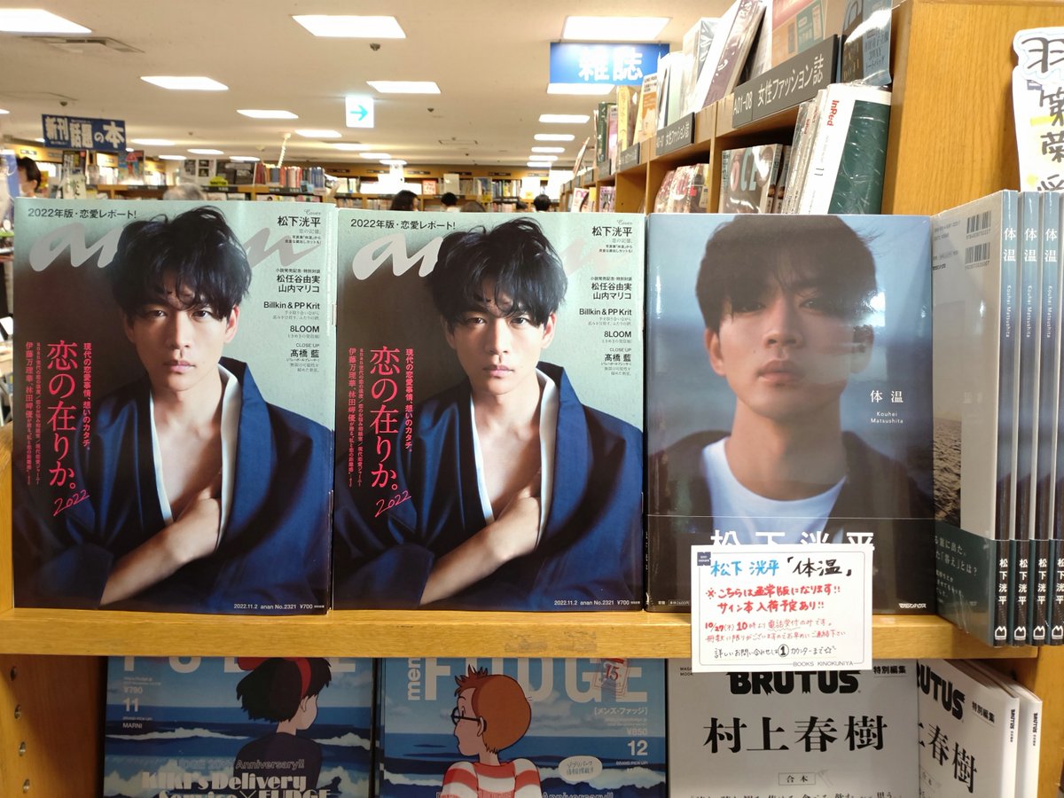 写真集】#松下洸平 さん写真集『#体温』が本日入荷‼松下さんが表紙を