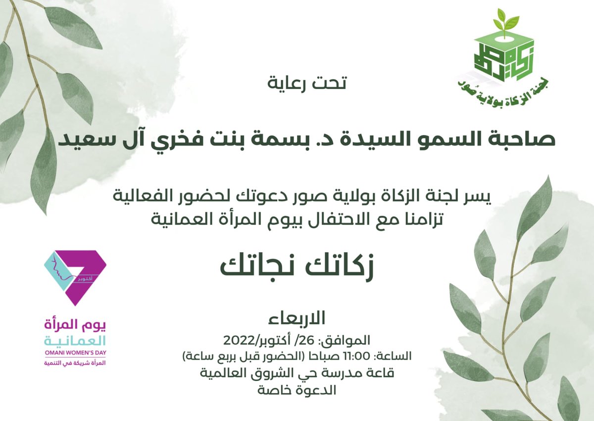 #صباح_الخيرᅠ
<a href="/ZakatSur/">Zakat Sur لجنة الزكاة بولاية صور</a>
صباحكم رزق وافر وخير كاثر ورب غافر ... 
بتّم بعافية من الله واستقيظتم بفضل من الله فاكثروا الشكر حتى تدوم لك النعم "
🌹زكاتك نجاتك رحلة اليوم فيا كريم العطايا وفقني لتقديما يُسر وقولا يُفقه وعملا متقبلا يا كريم ...🤍