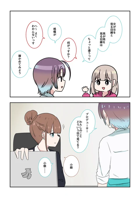 シャニマス2コマ漫画その543 | バニラ芭蕉 #pixiv https://t.co/IqRxneoq8b 