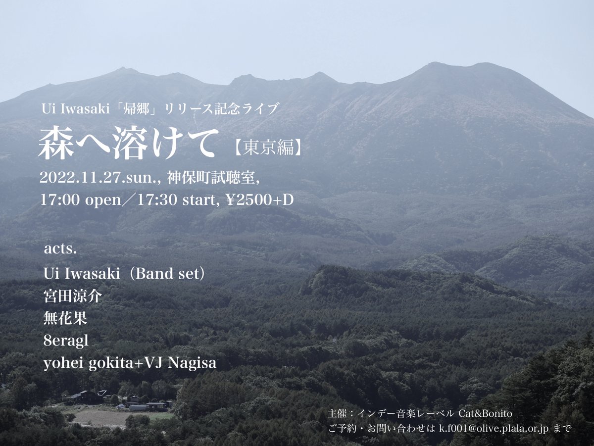 cat_bonito's tweet photo. 【告知】
弊レーベルよりEPをリリースしたUi Iwasakiのリリース記念ライブの「東京編」をやります。感染対策のため上限25名とさせていただきます。よろしくお願いいたします。 https://t.co/fO9hskYQ7D