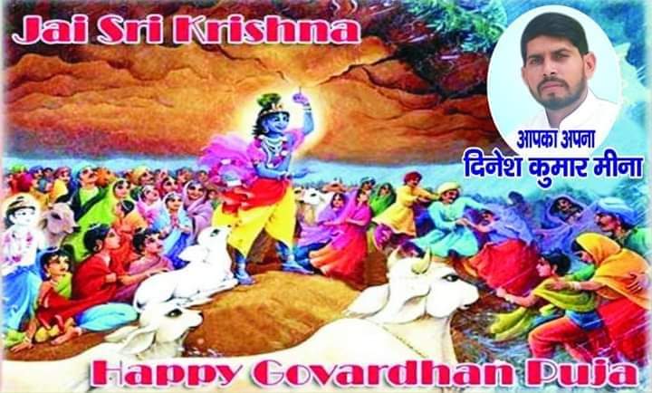 DINESH_ECM's tweet photo. आप सभी को गोवर्धन पूजा के पावन पर्व की हार्दिक शुभकामनाएं। https://t.co/5jFwHXEWfm