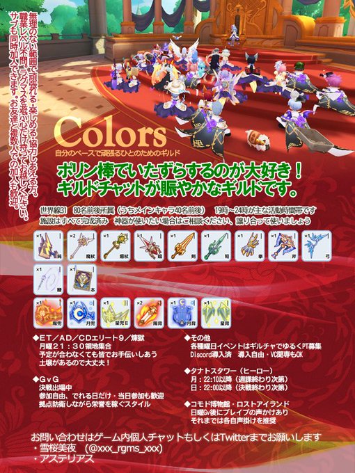 ラグナロクマスターズ まとめ 評価などを1週間ごとに紹介 ついラン