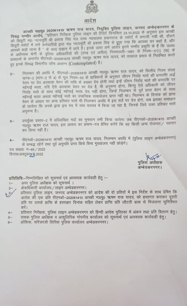 इस सरकारी फ़रमान को पढ़िए, <a href="/Uppolice/">UP POLICE</a> के अफ़सरों के मनबढ़ होने का सबूत है ये।
मीलार्ड की ड्यूटी में लगे सिपाही के "आपको कहां जाना है?"पूछने पर अम्बेडकर नगर के काबिल एसपी आशुतोष सिन्हा ने उसे सस्पेंड कर दिया जबकि नाबालिग रेप पीड़िता फाँसी लगा लेती है इनके मुँह से उफ़्फ़ नहीं निकलती