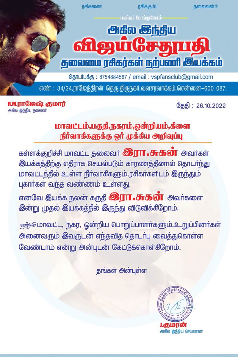 MakkalSelvanFC's tweet photo. மக்கள் செல்வன் நற்பணி இயக்கத்தின் தலைமை சார்பில் அனைத்து நிர்வாகிகள் மற்றும் உறுப்பினர்கள் கவனத்திற்கு !! 

#Makkalselvan @VijaySethuOffl https://t.co/opfIX6X616