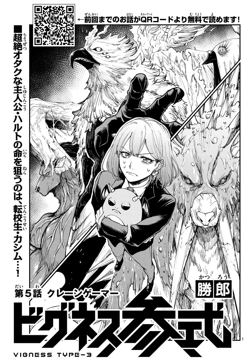 今日発売の週刊少年サンデーに「ビグネス参式」第5話が掲載されてます!次号センターカラーです!よろしくお願いします! 