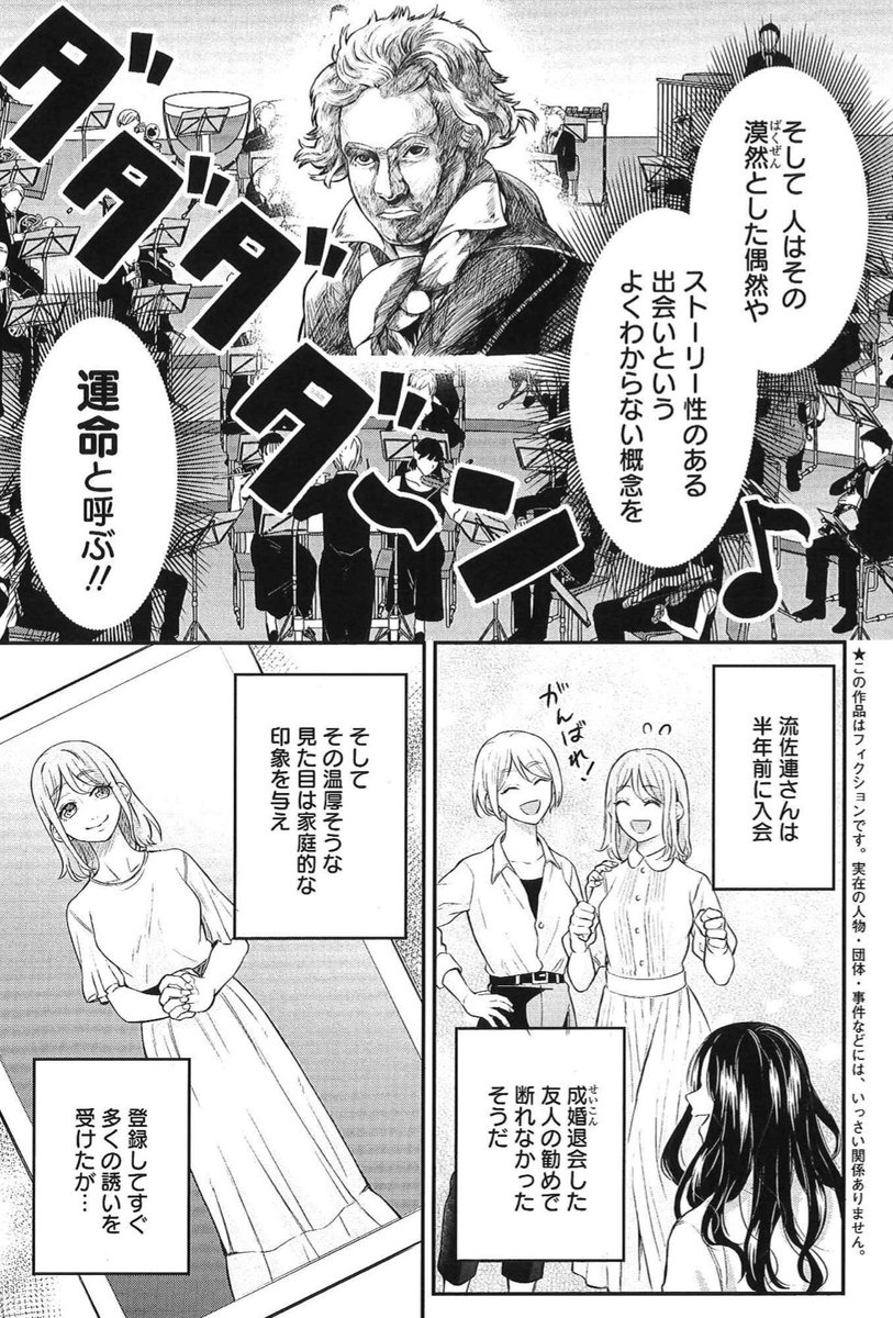 【新連載 第3回💡】
高望み男女のこじらせ婚活劇場💒
星野スミ『スペコン〜年収1000万以上の男しか眼中にない女と20代美女しか興味ない男〜』
第3婚 運命待ちモテ女と優先順位💰
10/26発売グランドジャンプむちゃ11月号掲載✨
第1婚も、まるっと公開中🎊
https://t.co/WjrCR2T6Wj
#婚活 #ハイスペ