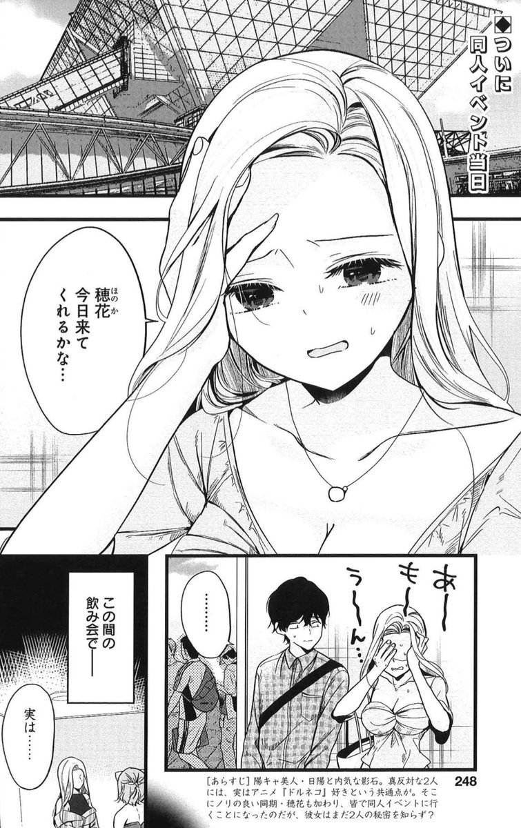 オタク趣味をまだ伝えていない同期・穂花を連れ、いざ同人イベントへ❗️

『別世界のキラキラ同期がエッチなイラストを描いている』第9話、10/26発売グランドジャンプむちゃ11月号掲載✨
https://t.co/Z2EhVIoU4h

コミックス2巻は11/17発売💡
https://t.co/bccqLGeHO2
次回は、発売記念・巻中カラー💝 