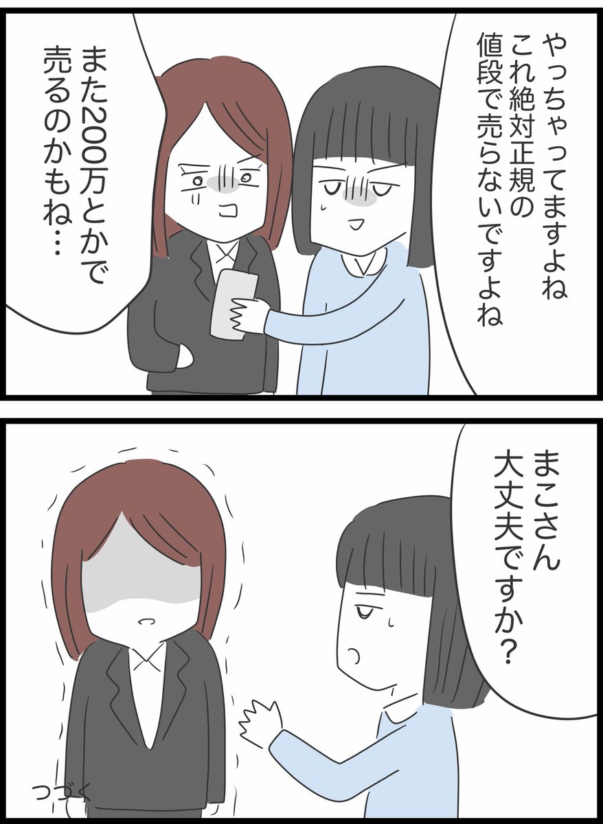 【59】懲りない夫の話 