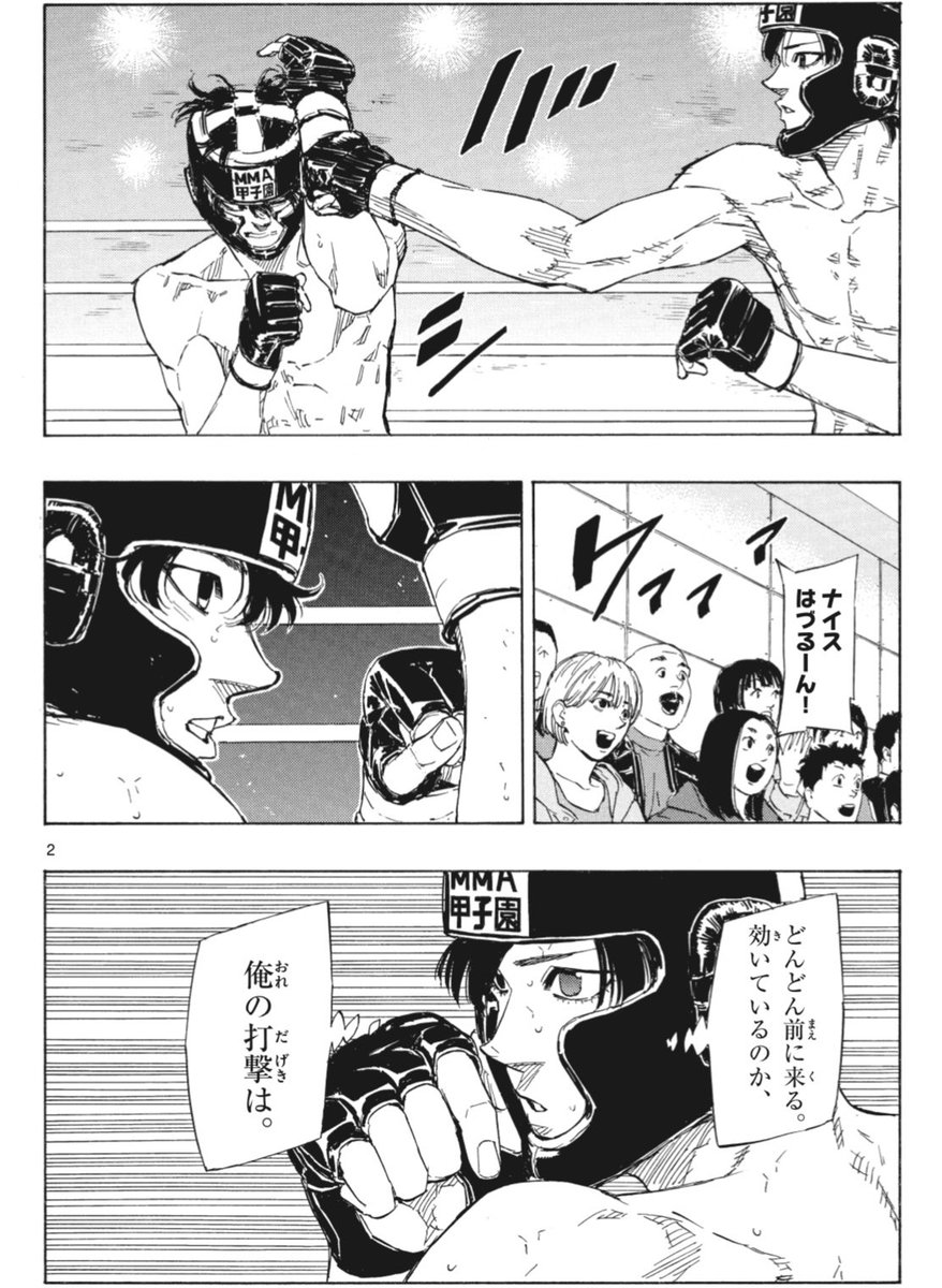 サンデー48号発売!
総合格闘技一代記『#レッドブルー 』は、決勝の第1R終了間際!
猛攻を仕掛ける羽鶴だが、効いている感触が無く…??
寝技師vs.空手家、主導権を握るのは!?