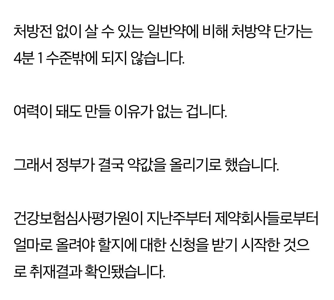 Lemna_ceae's tweet photo. 기사 내용을 잘못 이해하시는 분들이 많아 적습니다.
타이레놀을 예로 들자면, 제조사 입장에서는 일반의약품(약국에서 바로 구입 가능한 6정 포장)으로 만들어 파는 쪽이 마진이 훨씬 높기 때문에 처방조제용(500정 병포장)으로 만들어 팔 이유가 없다는 뜻입니다. https://t.co/FPszuNCauj
