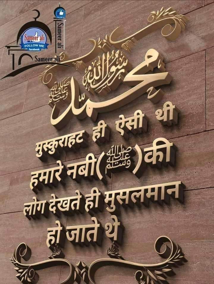 AhadWassuH11's tweet photo. एक नाम जिसपे पूरी क़ौम मुत्तहिद है.. ﷺ
दुनिया मे सबसे हसीन वक़्त वो था जब मोहम्मद ﷺ
दुनिया में तशरीफ लाए..
सारे नबियो में सबसे आला हमारे नबी ﷺ #बेशक 💕🌹🥀
#muhammadmercy4all https://t.co/t0lToCUEJZ