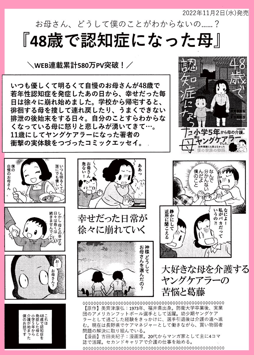 見本誌と一緒に丁寧なフライヤーも届いたので
一部分ですが見てください〜😆
#48歳で認知症になった母 