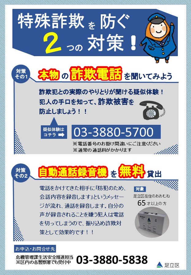 サンベルクス 陸上部が足立区長に ニューイヤー駅伝18 の出場報告を行いました 足立区