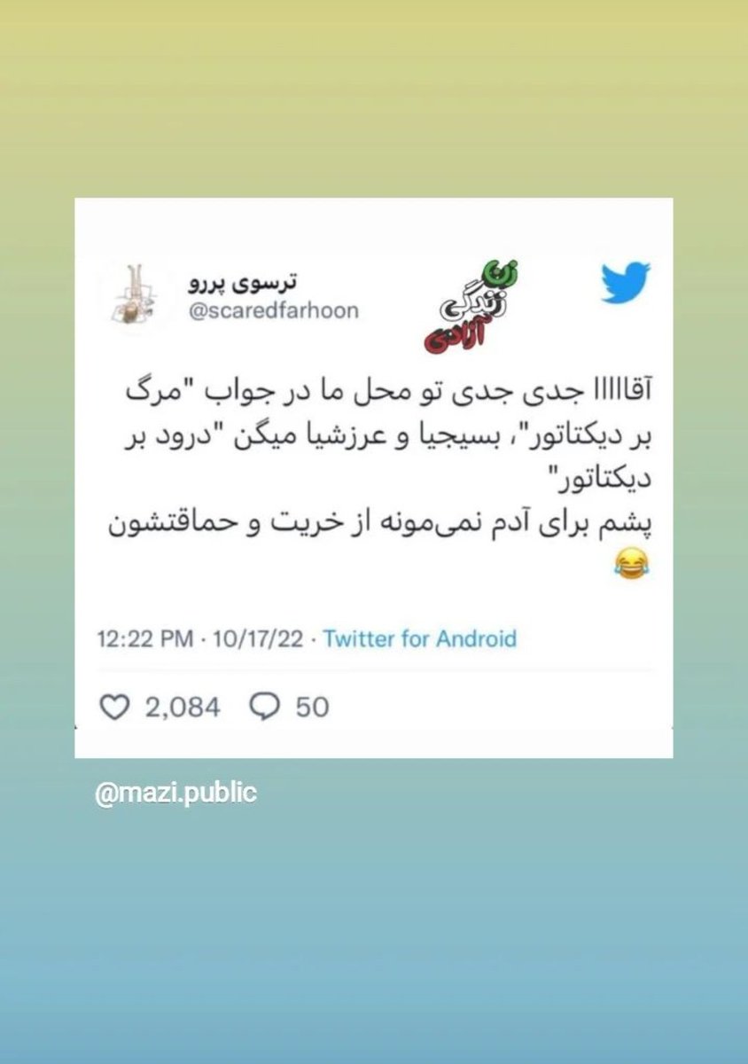 OLDsOUL1999_'s tweet photo. #درود_به_دیکتاتور😂
#مهسا_امینی 
#نیکا_شاکرمی
#کیرم_تو_بیت_رهبری https://t.co/hbCcz1Cy9Q