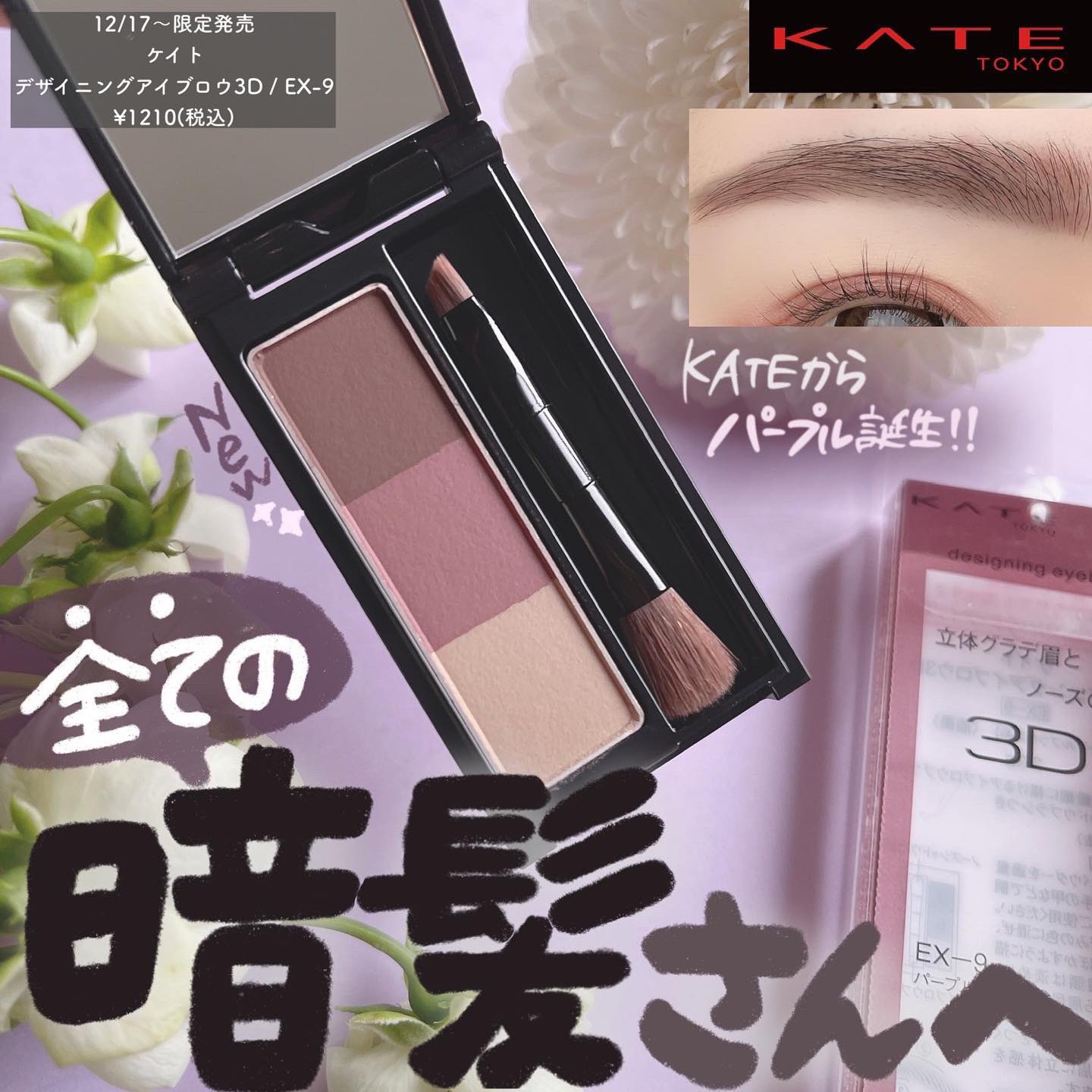 経典ブランド 新品未開封 KATE ケイト パウダーアイブロウ3D EX-9