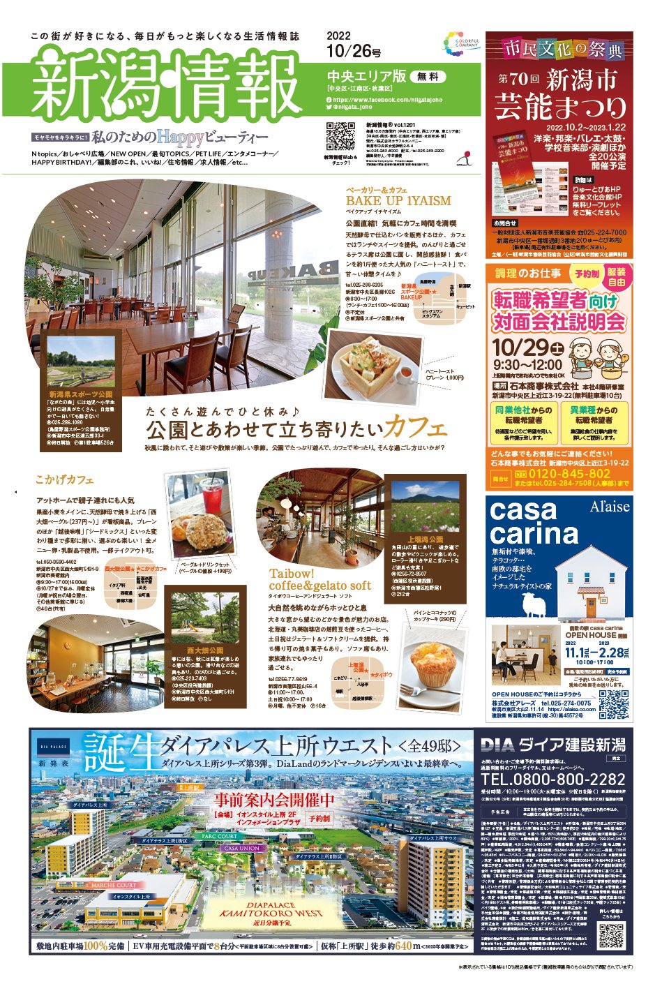 【確認用】新潟情報誌 CARREL 確認用】新潟情報誌 CARREL
