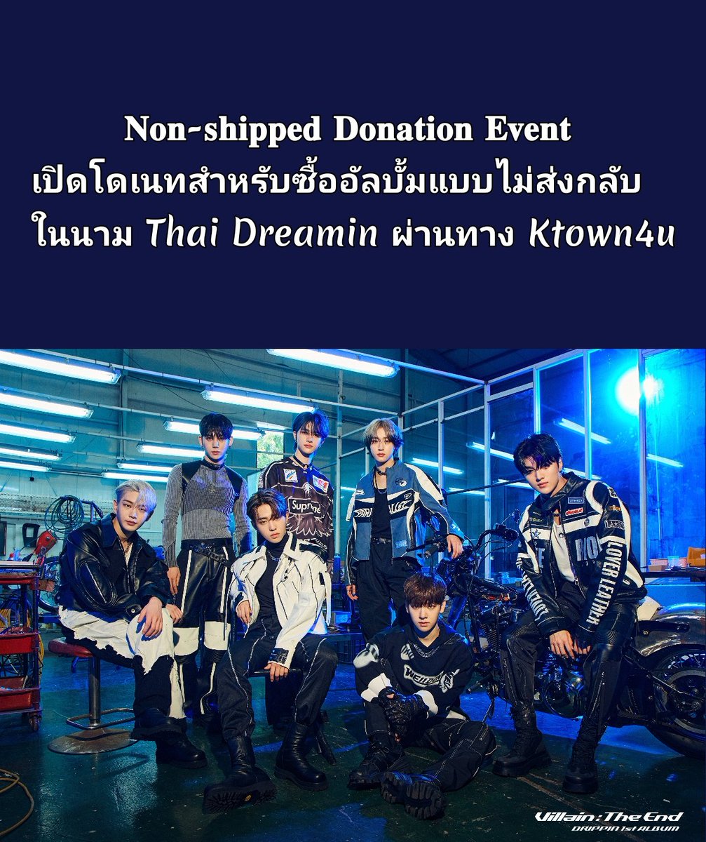 BeWithDrippin's tweet photo. 𝐍𝐨𝐧-𝐬𝐡𝐢𝐩𝐩𝐞𝐝 𝐃𝐨𝐧𝐚𝐭𝐢𝐨𝐧 𝐄𝐯𝐞𝐧𝐭🍀
เปิดโดเนทสำหรับซื้ออัลบั้ม DRIPPIN 1st Album [Villain : The End]
แบบไม่ส่งกลับในนาม Thai Dreamin  ผ่านทาง Ktown4u

🌼ระยะเวลา วันนี้ - 31 ตุลาคม 18.00 

รายละเอียดการโดเนท
➡️ https://t.co/imQ7hO6zPk

#DRIPPIN #Villain_The_End https://t.co/mvvTlmiRer