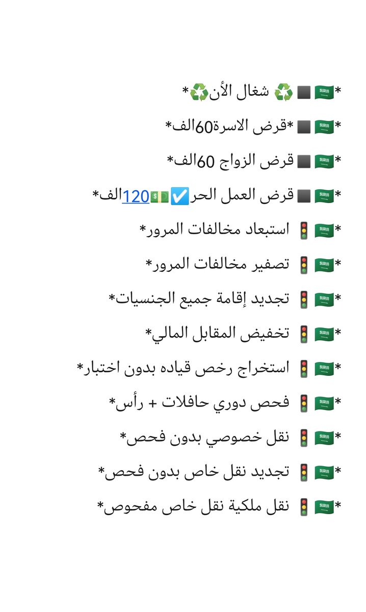 #القسيم #حايل #الرياض #تبوك #الجوف #الشعب_الصيني_ماله_حل😂😂 #جازان #المرور_السعودي #قرض_العمل_الحر #قرض_شخصي #قعيدالمجد #نادر_الشراري #سعود_القحطاني #المملكه_العربيه_السعوديه
 🇸🇦شغال الأن
🇸🇦*قرض الاسرة60الف
🇸🇦قرض الزواج 60الف
🇸🇦قرض العمل الحر120الف
wa.me/+966595303537