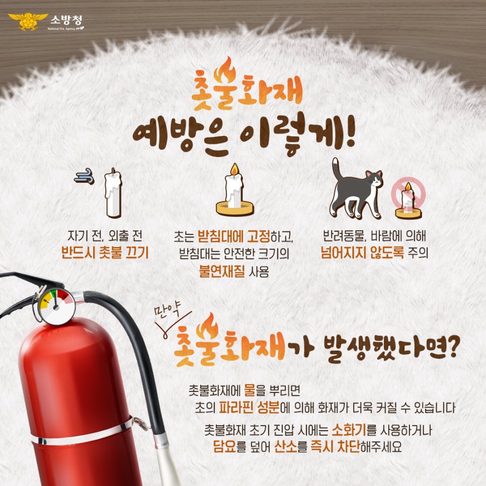 119yangju's tweet photo. 방심하면 큰일나요!
촛불화재, 이렇게 예방해보세요!
#소방청 #경기도소방재난본부 #양주소방서 https://t.co/WmUqXrsv70