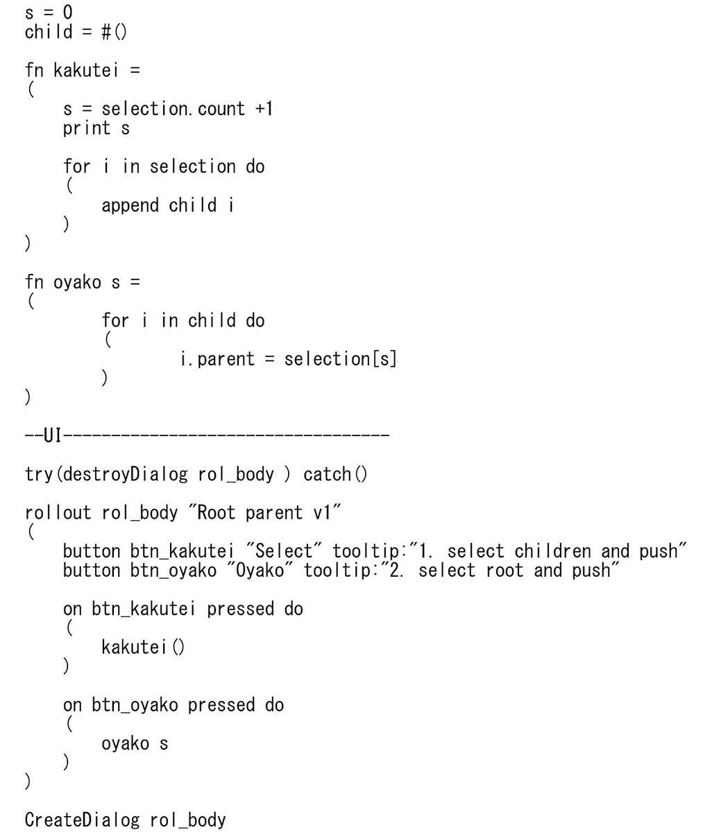 takeme1987's tweet image. 最後に選んだヤツがルートになる

 #maxscript