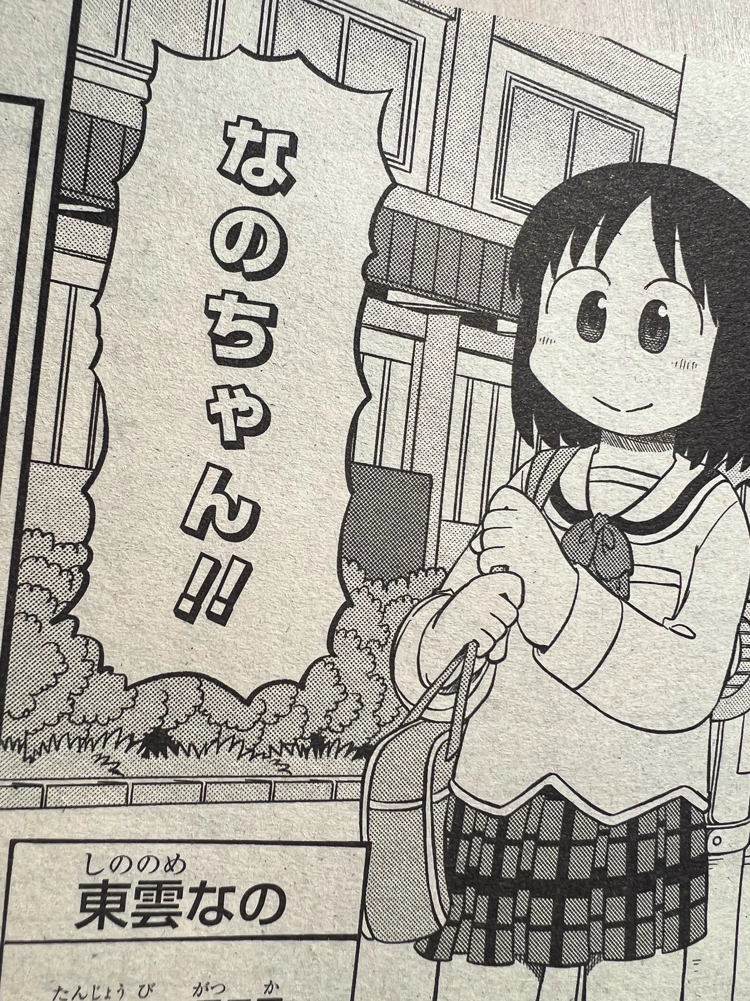 日常　あらゐけいいち　4コマなのエース　vol.6付録　はかせ　タオル　希少 あらゐけいいち on X: 