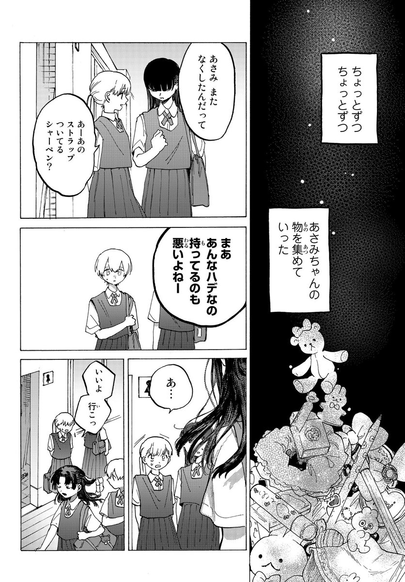 月刊少年シリウス 2022年12月号 https://t.co/ZorASN1dOe #Amazon

「あさみちゃんのなくしもの」
友達の物を盗ってしまう子のお話です 