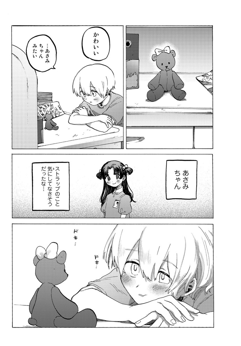 月刊少年シリウス 2022年12月号 https://t.co/ZorASN1dOe #Amazon

「あさみちゃんのなくしもの」
友達の物を盗ってしまう子のお話です 